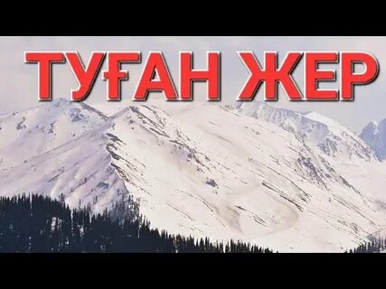 Туған жер айқын