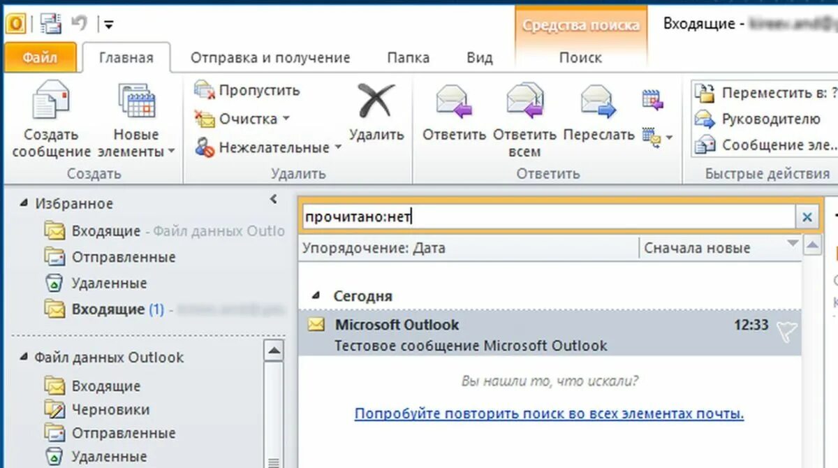 Outlook почта. Outlook непрочитанные сообщения. Outlook непрочитанные письма. Непрочитанные сообщения в аутлук.