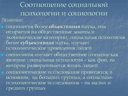 Социальная философия отличие от социологии