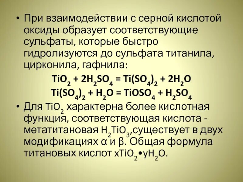 Какая кислота соответствует оксиду серы iv. Оксид серы сернистая кислота. Взаимодействие серы с оксидами. Взаимодействие серы с кислотами. Оксид серной кислоты.