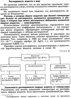 Растворение растворимость веществ в воде 8 класс презентация