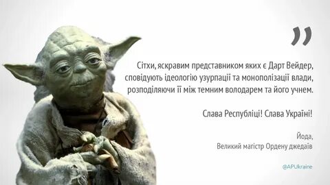 Фразы магистра йоды