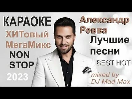 Пирожков караоке