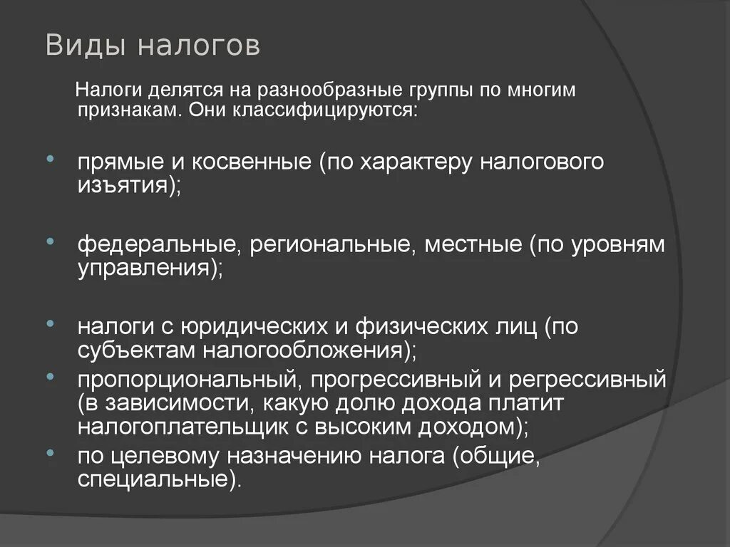 Прямые налоги. Налоги делятся на. Налоги делятся на. Налоги какие бывают виды налогов. Прямые налоги делятся на.