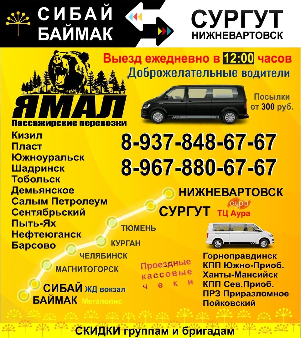 Такси в сургуте номера телефонов. Такси вояж. Такси ханты-мансийск. Сургут такси телефоны дешевые. Смс такси.