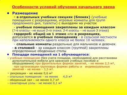 Условия учебы