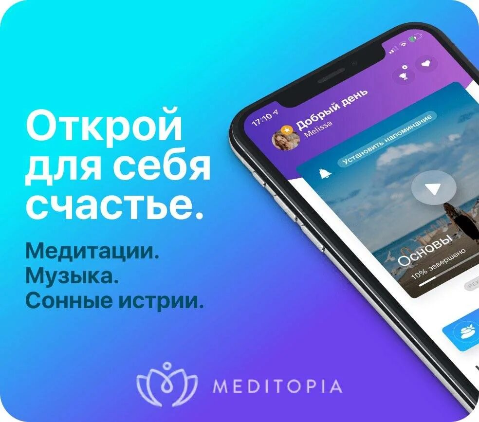 Реклама мобильных игр. Попробовать приложение. Приложение easy. Meditopia логотип. Приложение медитопия.