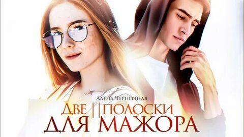 Читать книгу две полоски от незнакомца