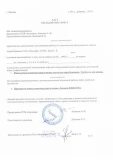 Акт освидетельствования лифтов