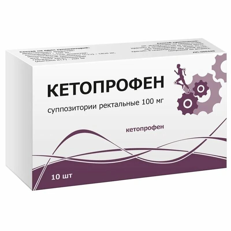 Кетопрофен 100 мг таблетки. Кетопрофен акос таблетки. Ректальные свечи с кетопрофеном. Кетоквин (кетопрофен) 1% 10 мл. Кетопрофен таблетки от боли.