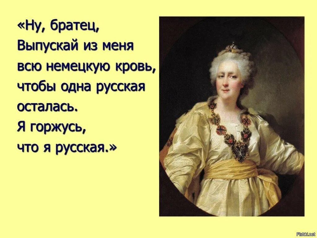 Фразы екатерины 2. Цитаты Екатерины 2. Цитаты Екатерины Великой. Высказывания Екатерины 2. Афоризмы Екатерины 2.