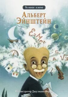 Книги эйнштейна