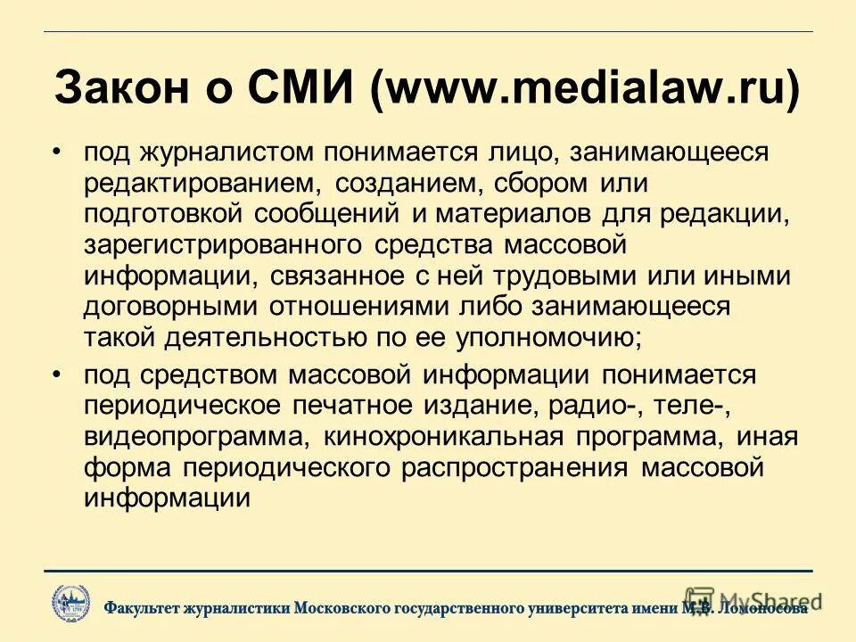 форма периодического распространения сми. концепция сми.