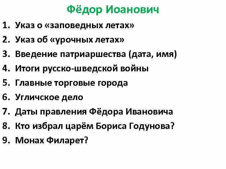 Указ о введении заповедных. Указ о заповедных летах. Указ о заповедных летах Ивана 4. Последствия указа о заповедных летах. Принятие указа о заповедных летах.