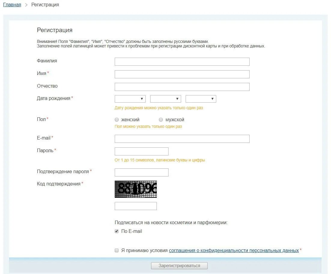 Лэтуаль регистрация. Дата рождения при регистрации. Регистрационная анкета сайта. При регистрации. Анкета регистрации на сайте.