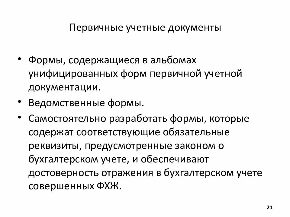 Обязательные реквизиты первичного