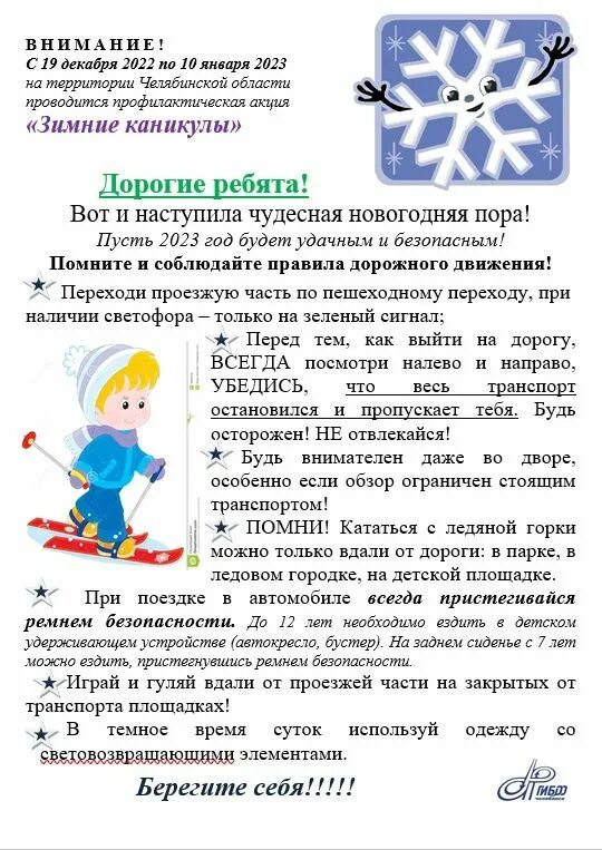Сочинение на тему на зимних каникулах