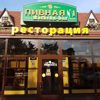 Пивные бары краснодар