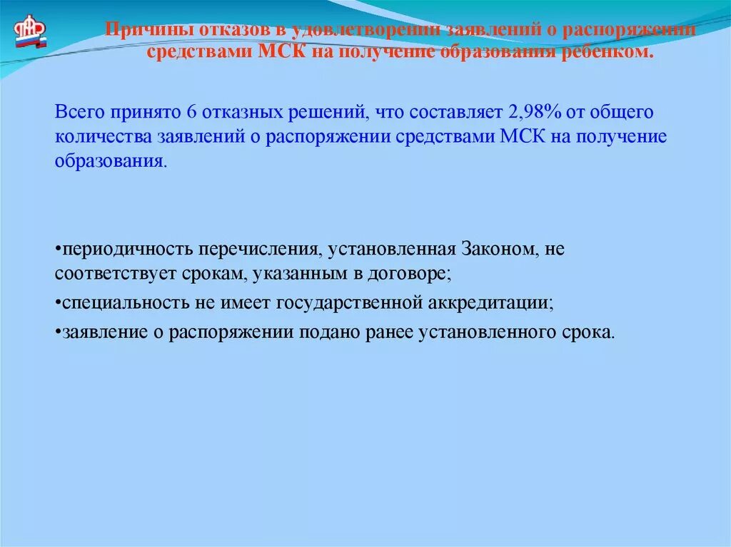 Отказ по материнскому капиталу. Основания для отказа в материнском капитале. Основания для отказа на выдачу мат капитала. Отказ в распоряжении средствами материнского капитала. Причины отзазов в маткапитале.