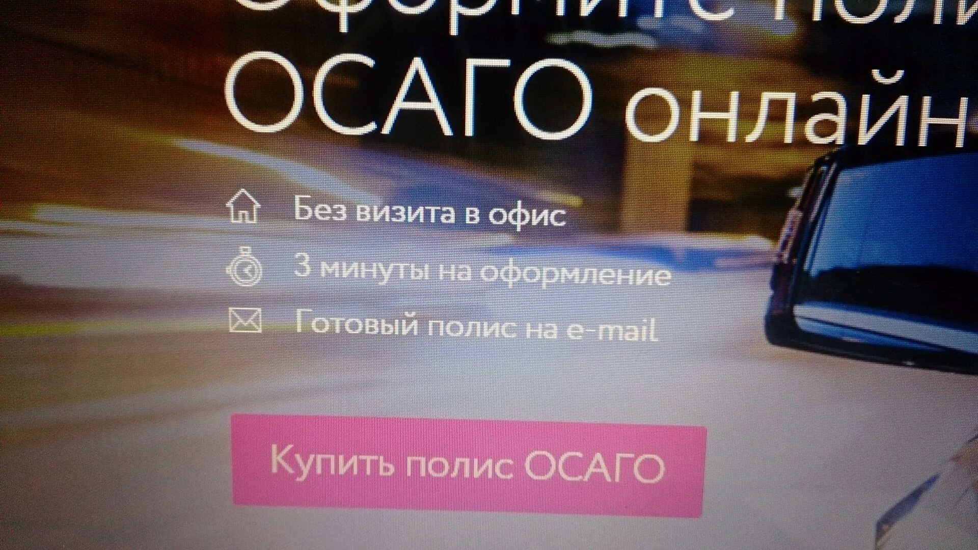 Купить осаго osago