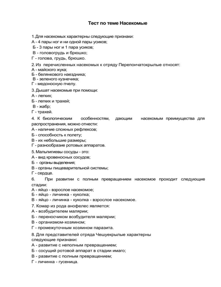 Контрольный тест по биологии 7 класс. Тест по биологии отряды насекомых 7 класс Пасечник. Контрольная работа по биологии на тему насекомые седьмой класс. Проверочная работа по биологии 7 класс отряды насекомых. Тест по биологии 7 класс насекомые.