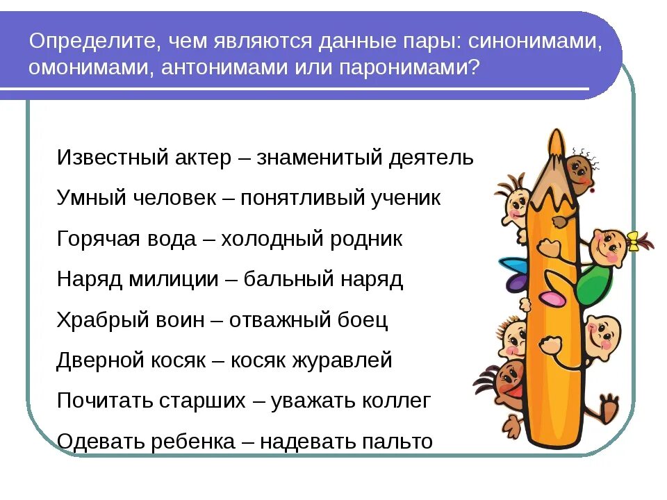 Пять предложений паронимов. Омонимы задания. Задания на тему омонимы. Задание по русскому языку 2 класс омонимы. Синонимы антонимы омонимы задания.