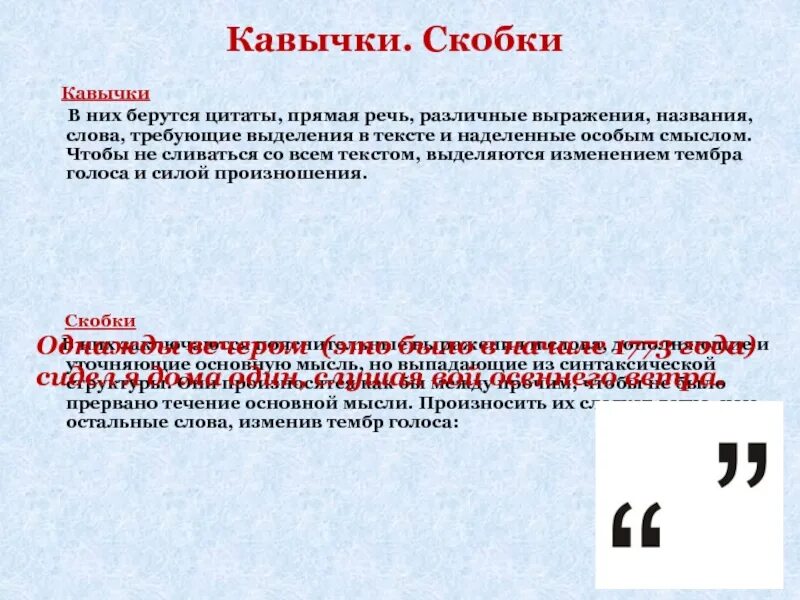 Правило постановки кавычек. Скобки в тексте. Кавычки и скобки. Кавычки в скобках. Кавычки английские названия