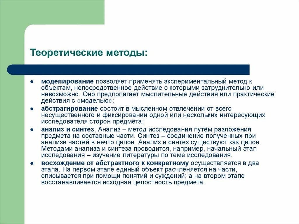 Теоретическими методами исследования являются. Теоретические методы исследования. теоретическим методам исследования. теоретические исследования примеры. теоретические методы исследования анализ.