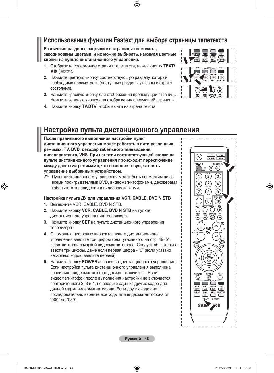 Настрой пульт ду