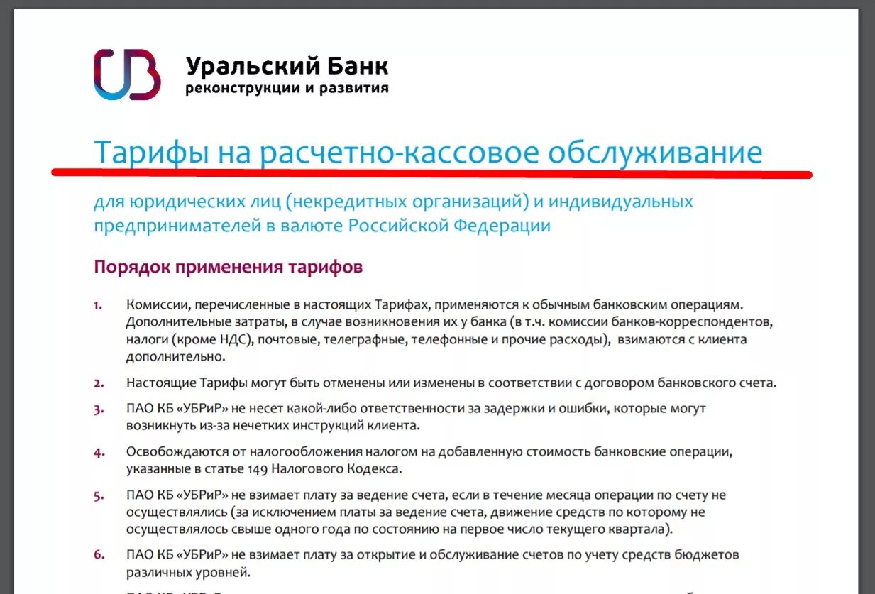 Расчетно-кассовое обслуживание. Расчетно-кассовое обслуживание банка. РКО (расчетно-кассовое обслуживание). Расчетно-кассовое обслуживание клиентов это.