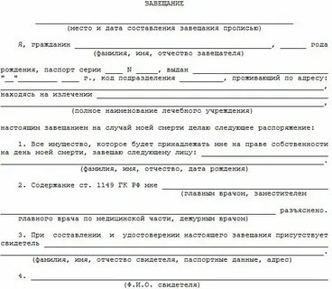 Перед своей смертью он написал завещание речевая