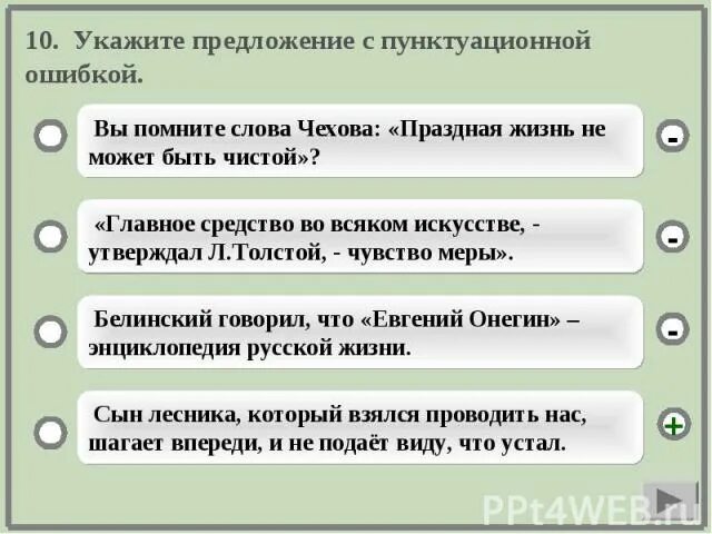 Найди предложение с ошибкой в пунктуационном оформлении прямой речи. Найдите предложение без пунктуационных ошибок. Разбор предложения с однородными членами предложения. Пунктуационные ошибки в диктанте. Что такое пунктуационная ошибка в предложении.