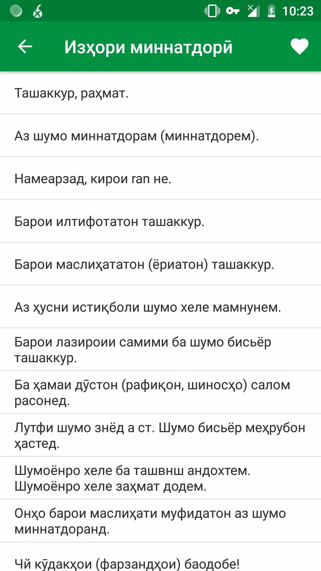 Таджикский словарь. Таджикский язык фразы. Таджикский язык слова. Переводчик на таджикский. Русский словарь по таджикский язык.