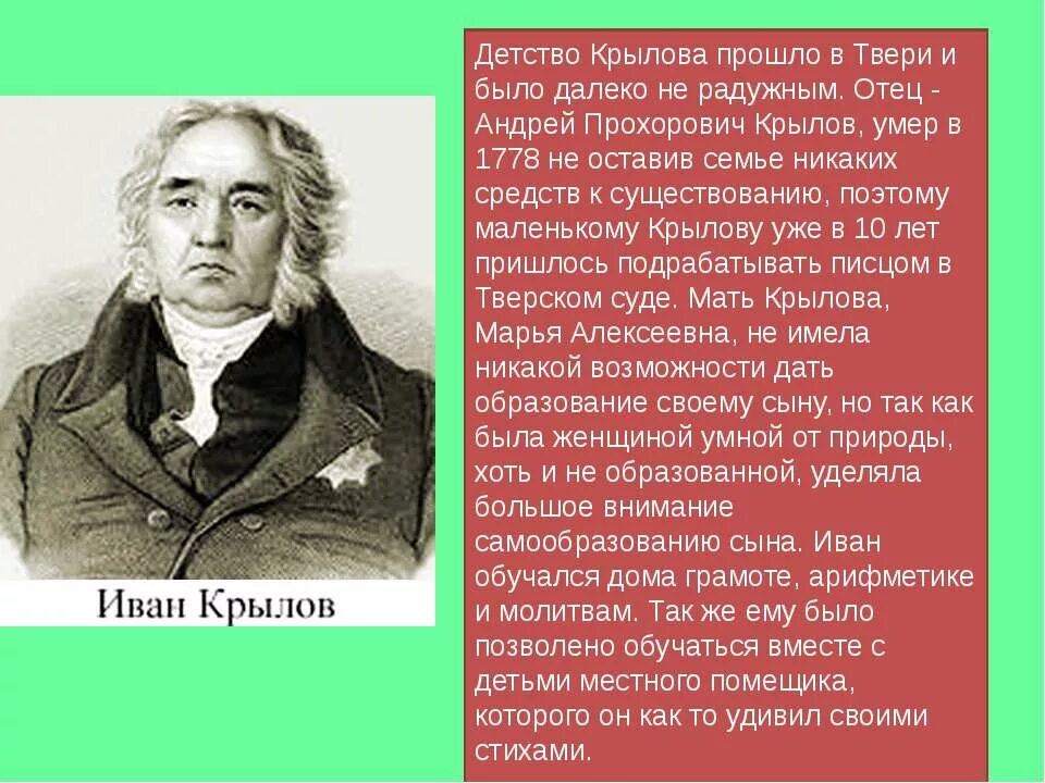 Приходи крылов. Биография Крылова.