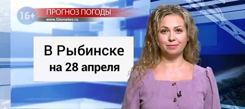 Апрель рыбинск
