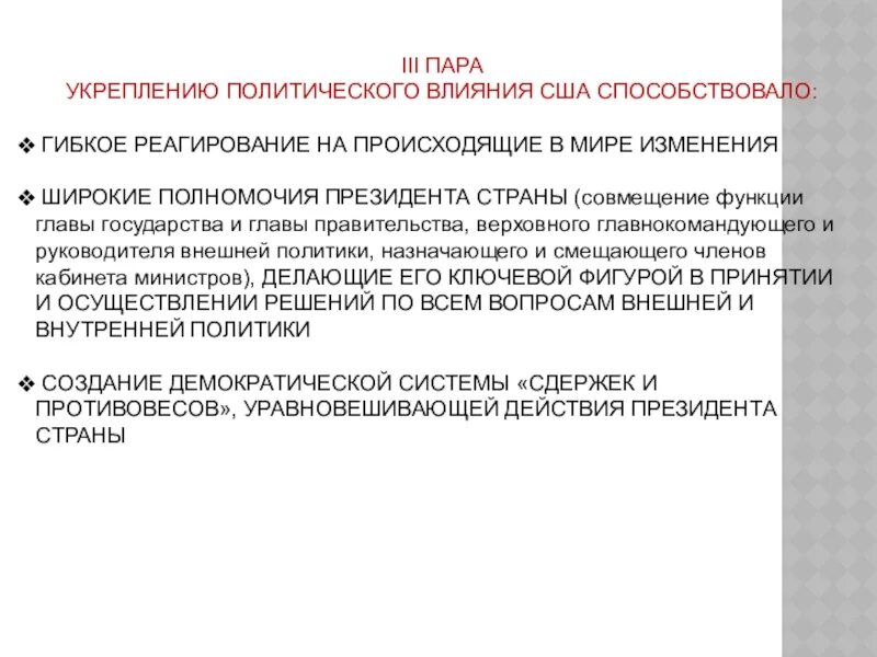 Концепция гибкого реагирования. Доктрина гибкого реагирования. Укрепление политического влияния в мире. Гибкое реагирование Кеннеди.