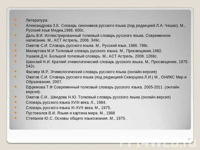 Словарь синонимов Александровой. Словарь синонимов русского языка Александрова. Словарь синонимов русского языка Александрова з.е. Словарная статья из словаря синонимов русского языка Александрова.