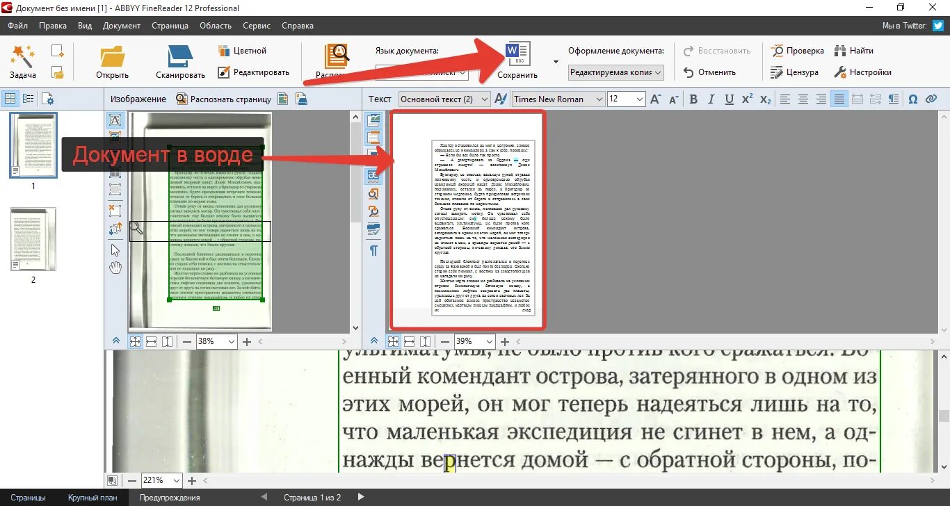Как отредактировать отсканированный документ
