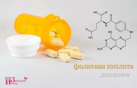 Пониженная фолиевая кислота