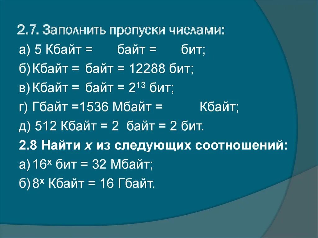 5 байт составляет. Биты байты. Бит байт Кбайт. 2 Кбайт в байт и бит. Из бит в килобайты.