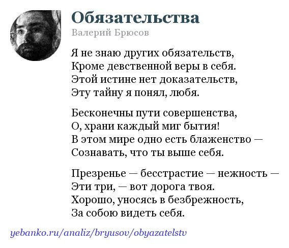 Брюсов стихи 12 строк. Брюсов обязательства. валерий брюсов стихи. стихотворение валерия брюсова. в я брюсов стихи.