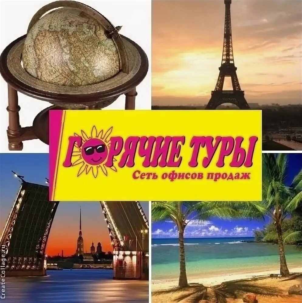 Горячие туры турагентство. Горячие туры из саратова. Горячие туры из саратова. Горячие туры из саратова. Горячие туры из саратова.