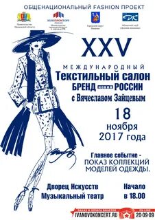 Модный афиша