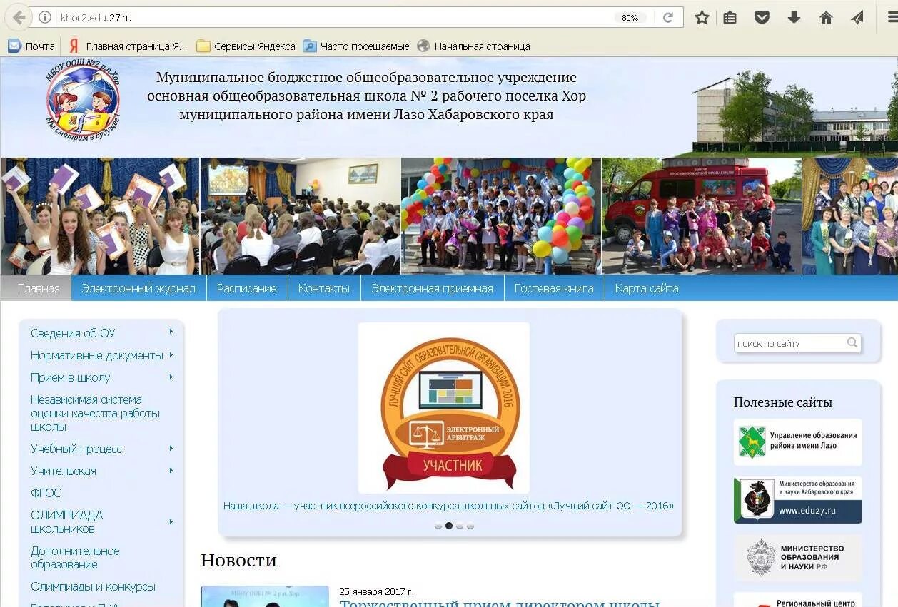 сайт управления образования хабаровска. глава амурского района хабаровского края. управление образования хабаровска. управление образования хабаровска. карта района имени лазо хабаровского края.