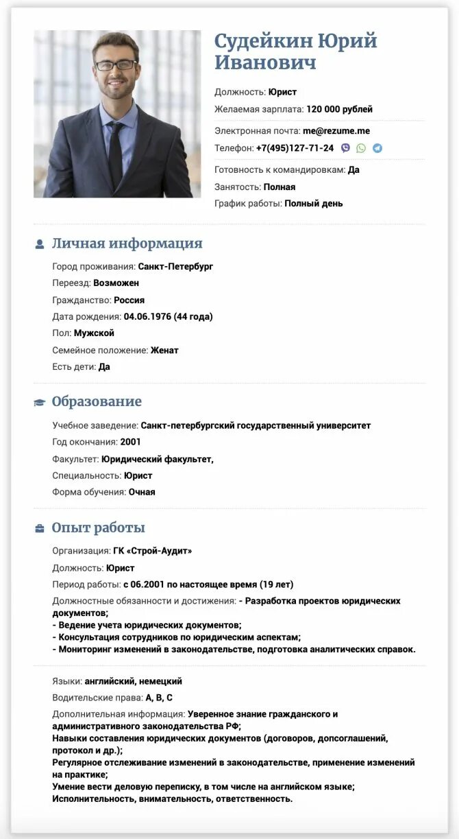 Резюме о себе красиво для работы. Резюме юриста. Резюме образец. Пример резюме. Пример резюме юриста.