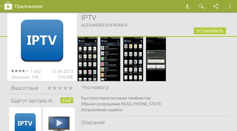 Iptv цен. Приложение IPTV для телевизора. IPTV Android TV приложения. Программа для IPTV на андроид. IPTV плеер для андроид.