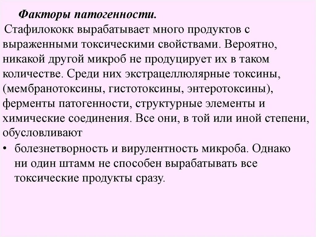 Стафилококки факторы патогенности. Стафилококки ферменты патогенности. Факторы патогенности стафилококков. Факторы патогенности золотистого стафилококка. Ферменты патогенности