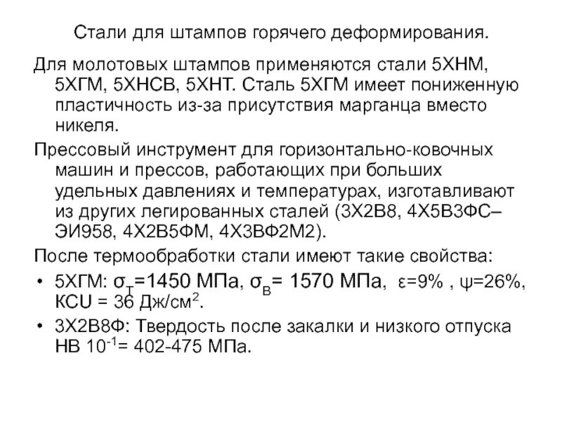 Расшифровка стали 5. Штамповые стали для горячего деформирования. Стали для штампов. Инструментальные стали для штампов. Инструментальная сталь для штампов.