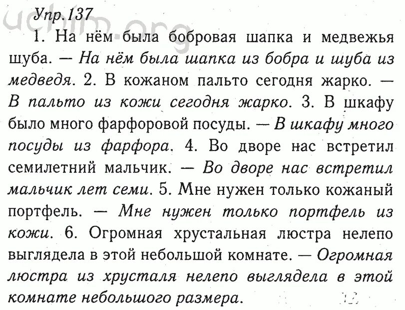 Упр 137 родной язык 7 класс. Русский язык 8 класс ладыженская номер 137. Русский язык 8 класс Тростенцова ладыженская. 137 Номер русский 8 класс.