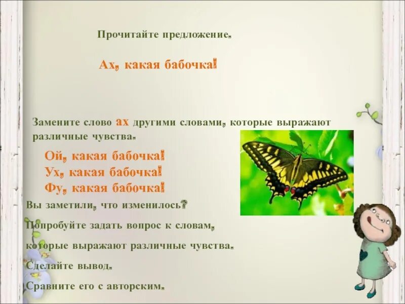 Бабочка составить слова. Предложение про бабочку. Вопрос к слову бабочка. Предложение со словом бабочка. Какой вопрос задать к слову бабочка.